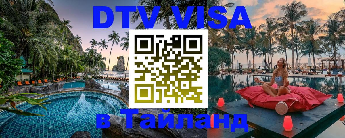 Visa в Таиланд 