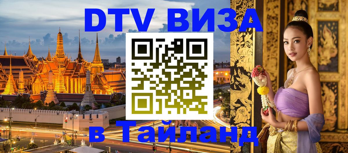 DTV Visa Thailand — прайс и условия, виза без дополнительных документов - 03.10.2025 DTV Visa Thailand — прайс и условия, виза без дополнительных документов - 05.10.2025